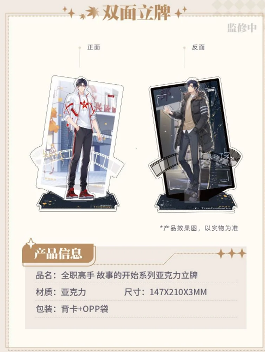 The King's Avatar - Standee-Wendemotiv Ye Xiu