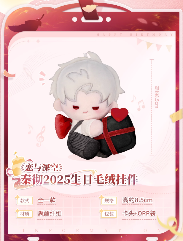 Love & Deepspace Birthday Edition Sylus - Plüschi