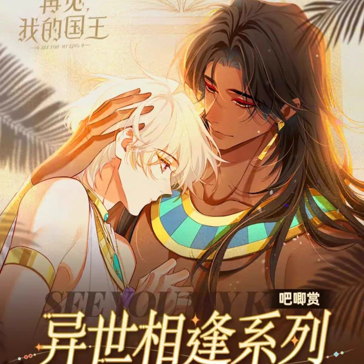 See You, My King - Blindbox Button