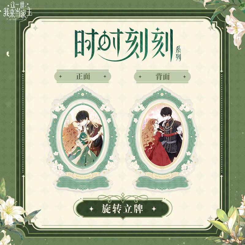 I Shall Master This Family - Acrylstandee