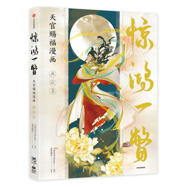 Heaven Official's Blessing - Artbook STARember Collectors Edition