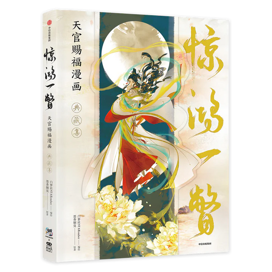 Heaven Official's Blessing - Artbook STARember Collectors Edition