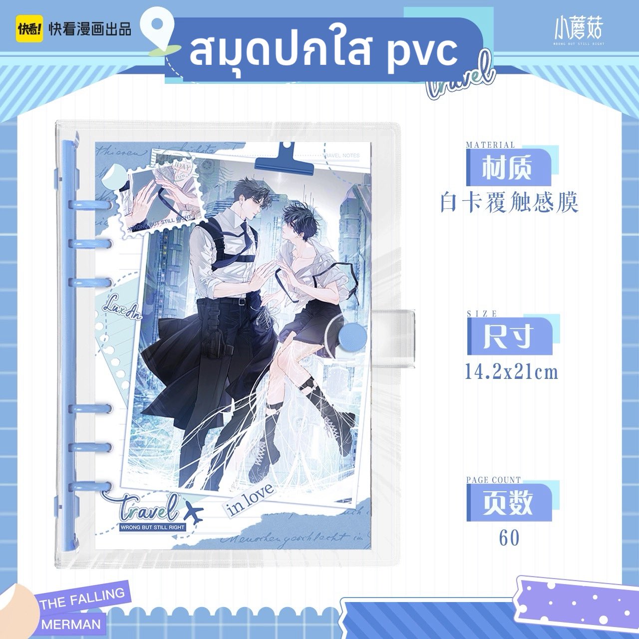 Little Mushroom - Ringbuch-Notizheft "hellblau"