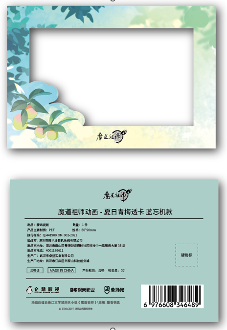 The Grandmaster of Demonic Cultivation - Holo-Effekt - Collector's Card