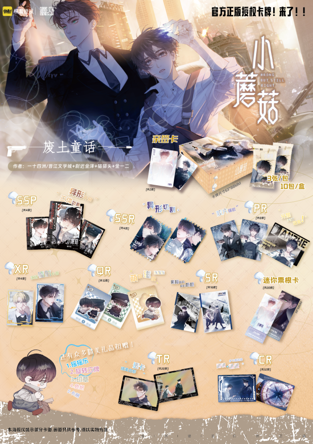 Little Mushroom - Blindbox Karten/Magnet