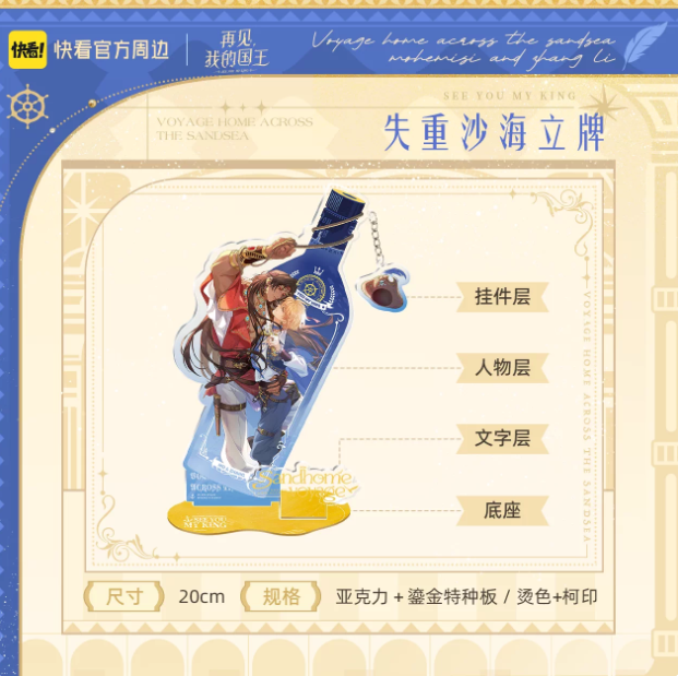 See you my King - Acrylstandee "Flasche"
