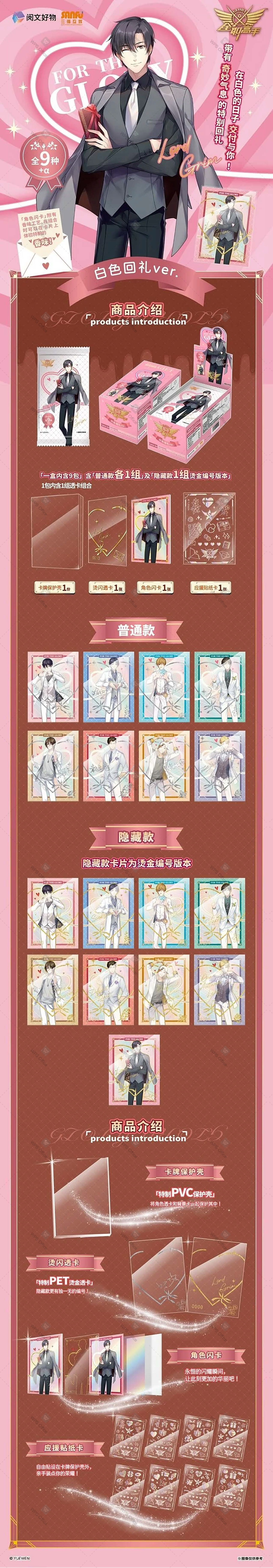 The King's Avatar - Blindbox Sammelkarte