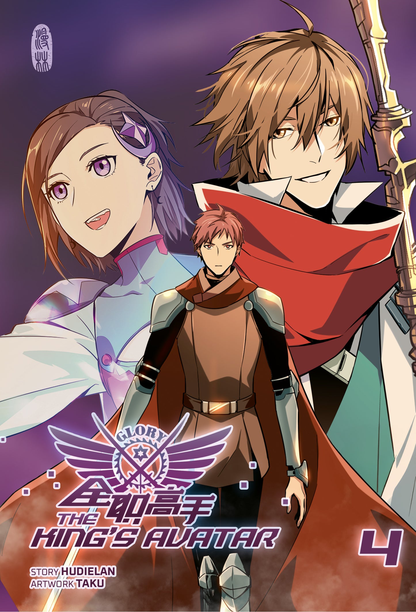 The King's Avatar - Band 4