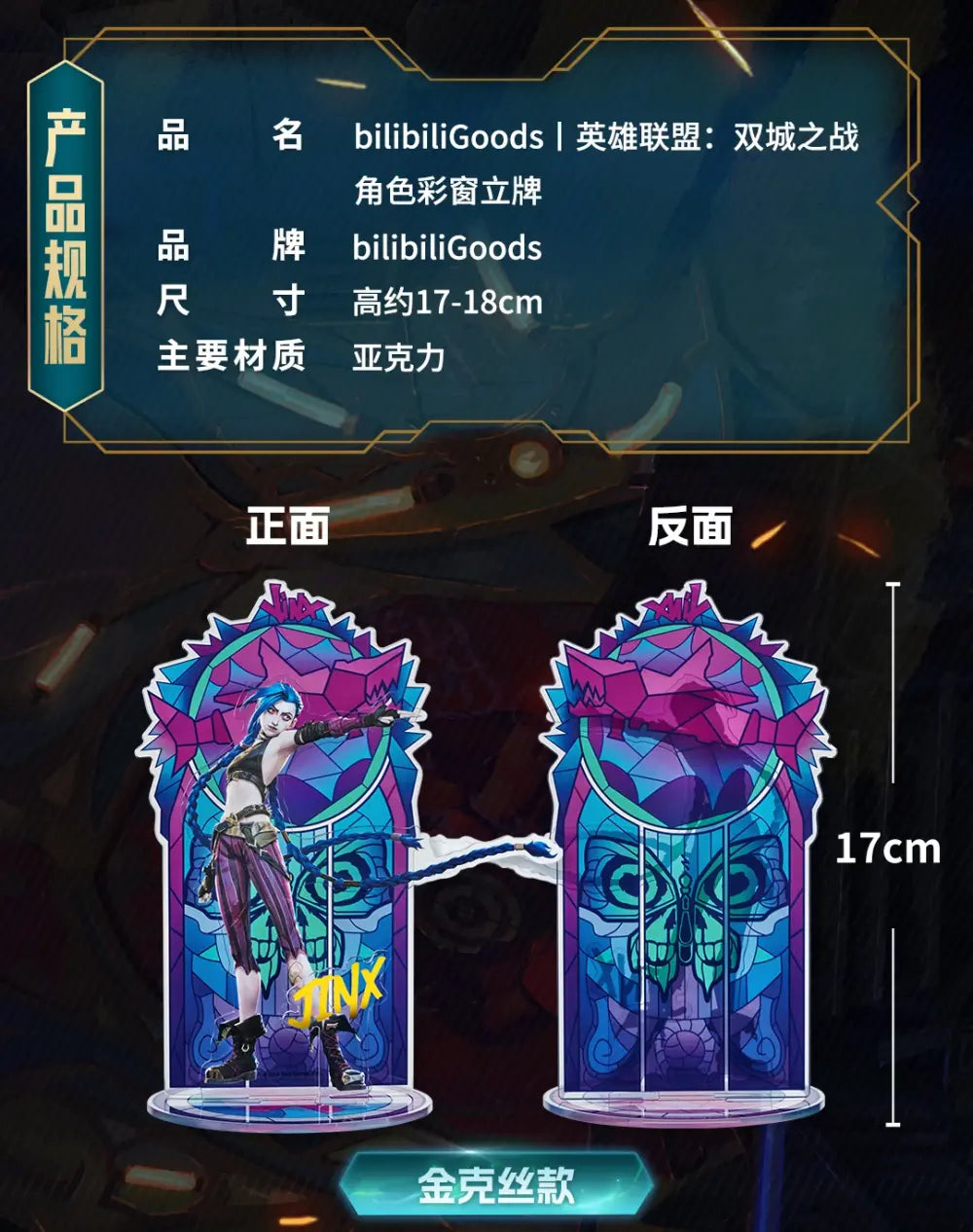 League of Legends: Arcane Lichtdurchlässiger Acrylstandee - Motiv Caitlyn