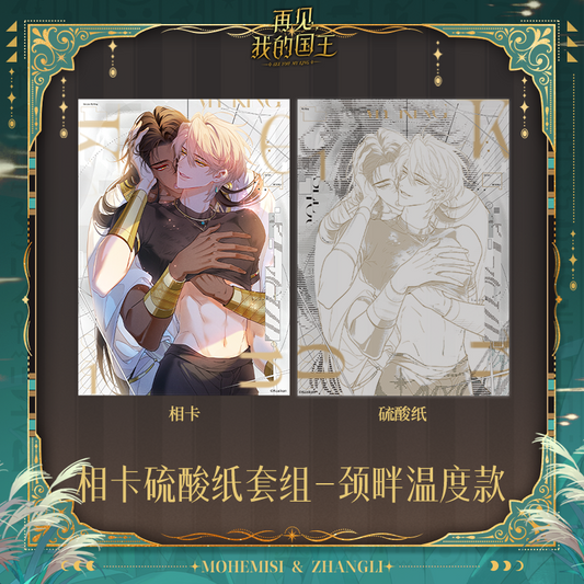 See you my King - Collectors Card »Spicy«