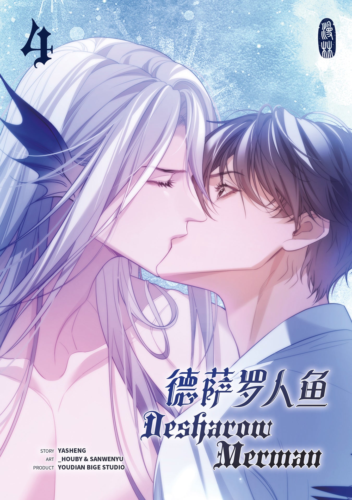 Desharow Merman - Band 4