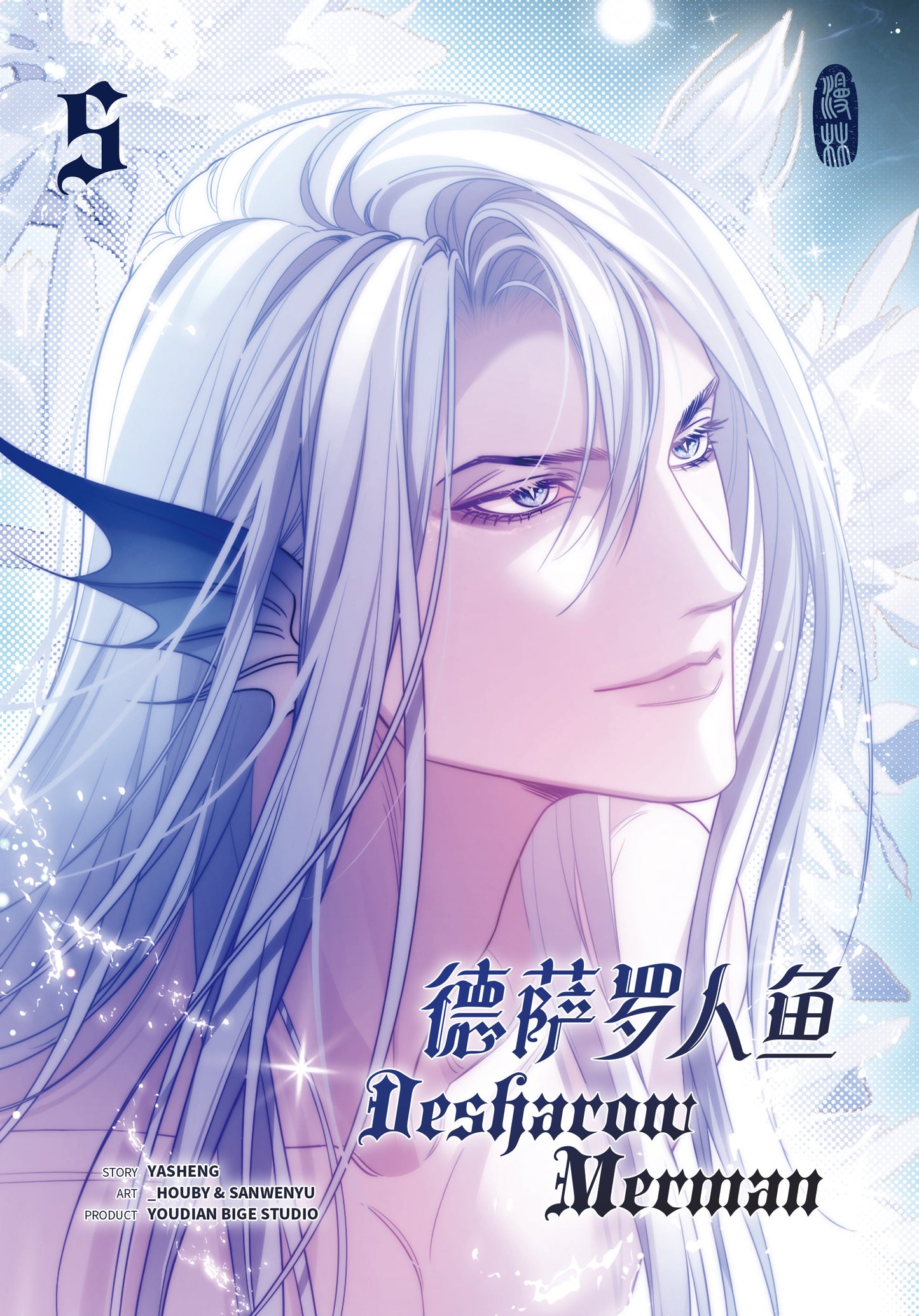 Desharow Merman - Band 5