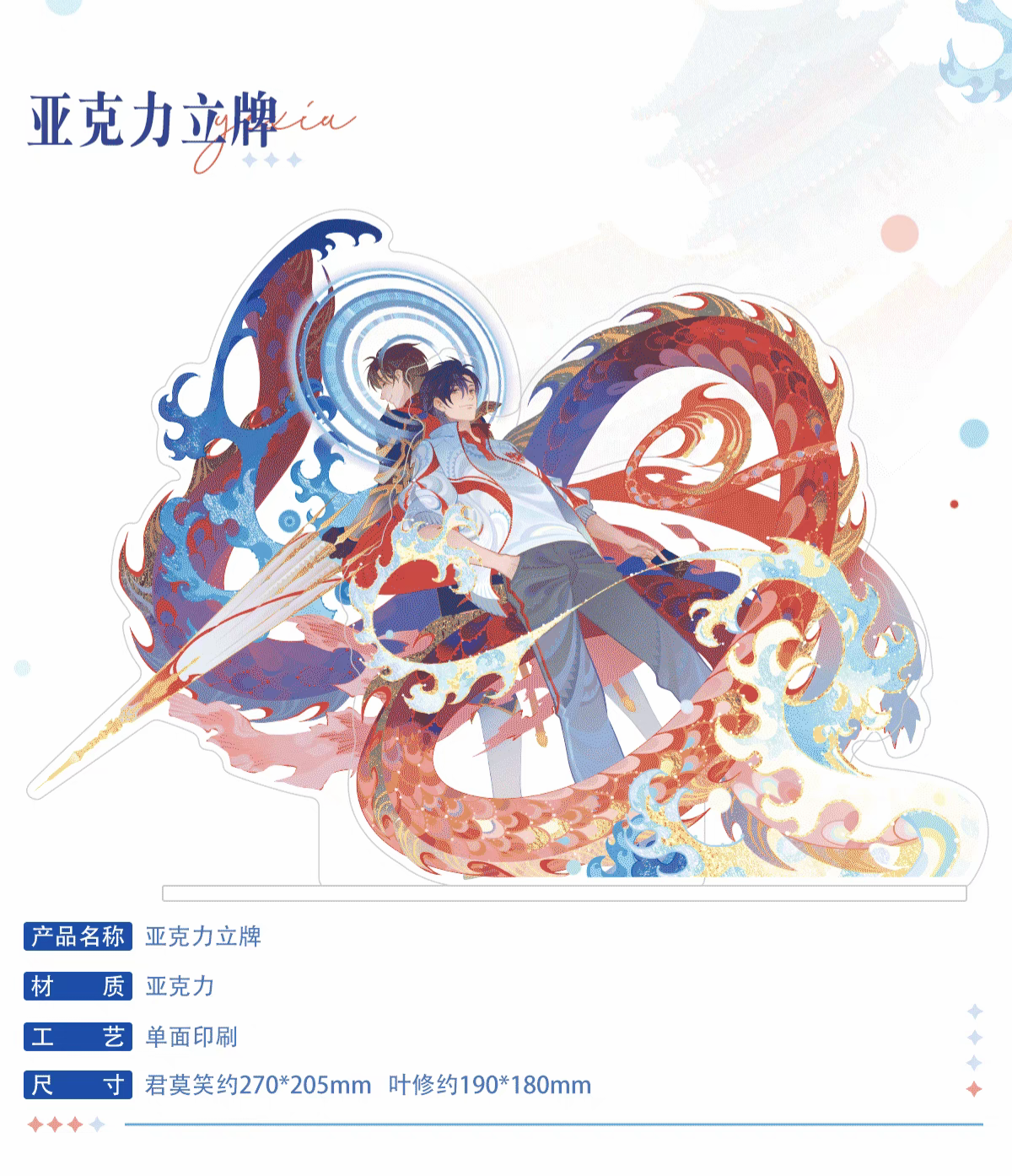 The King's Avatar - Acrylstandee Echoes of Victory