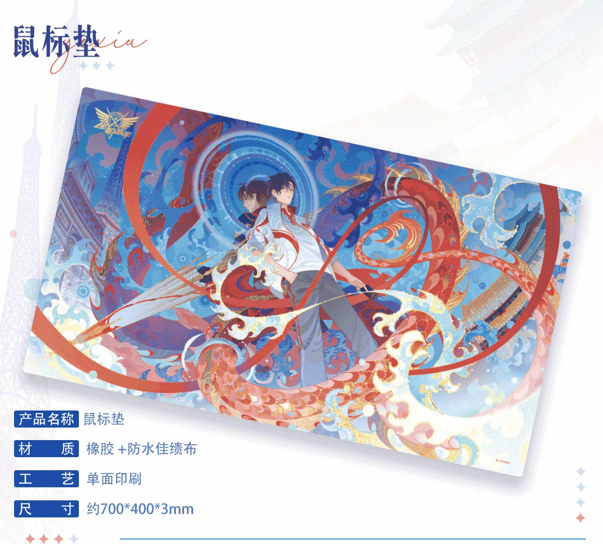 The King's Avatar - Schreibtischunterlage Echoes of Victory