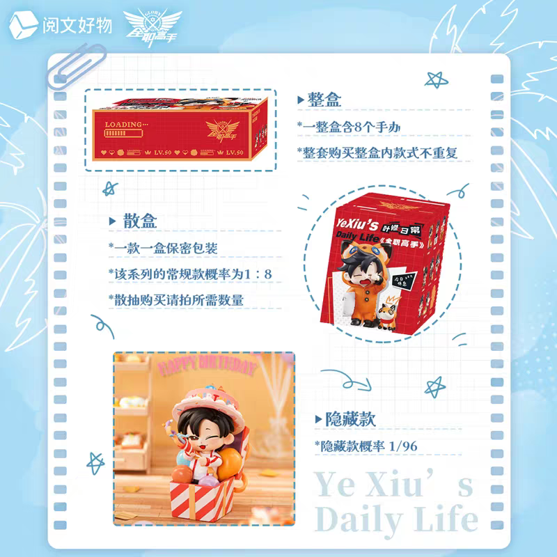 The King's Avatar - Blindbox Figur