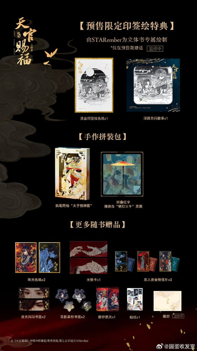 Heaven Official's Blessing - Special Edition Pop Up Buch