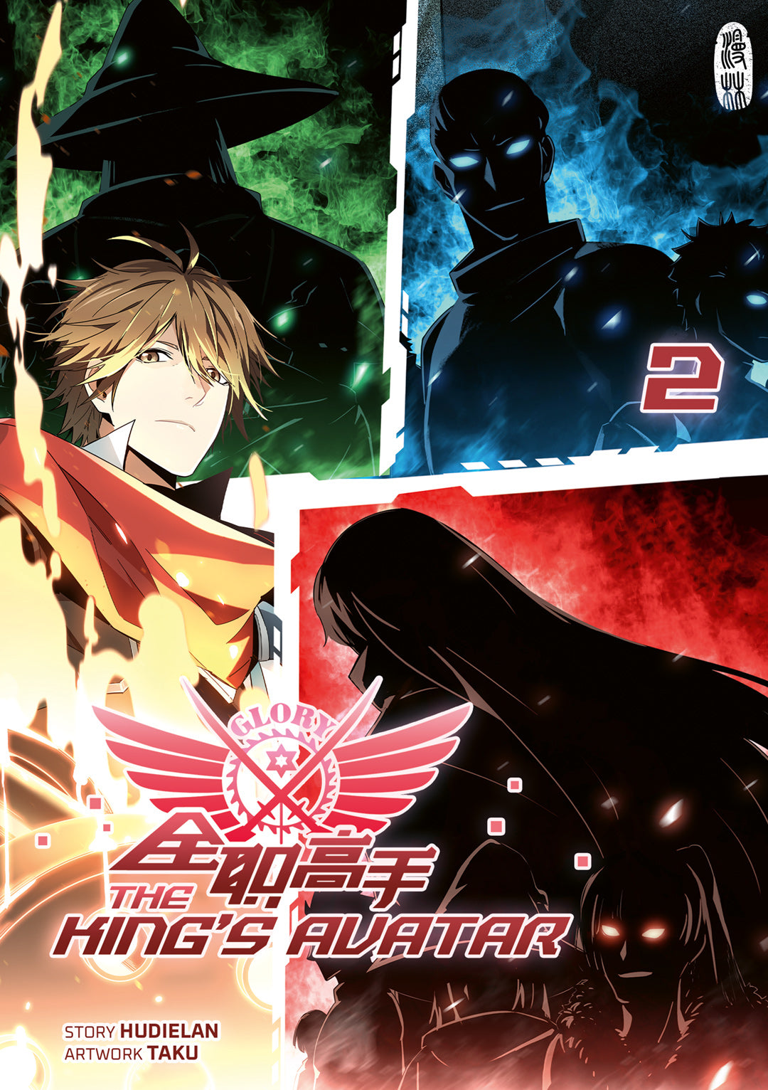 The King's Avatar - Band 2