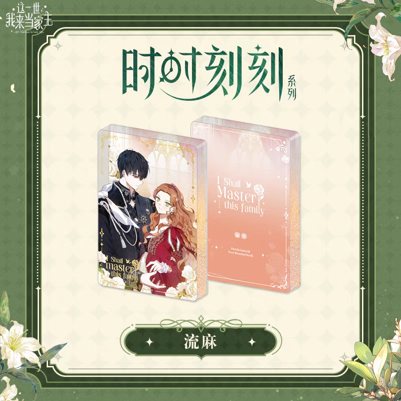 I Shall Master This Family - Acrylblock