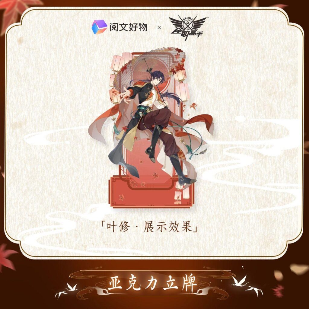 The King's Avatar - Standee Ye Xiu