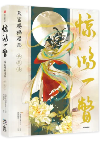 Heaven Official's Blessing - Artbook STARember Collectors Edition