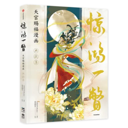 Heaven Official's Blessing - Artbook STARember Collectors Edition