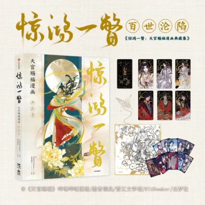 Heaven Official's Blessing - Artbook STARember Collectors Edition – Bild 2