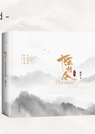 The Untamed - Das offizielle Artbook